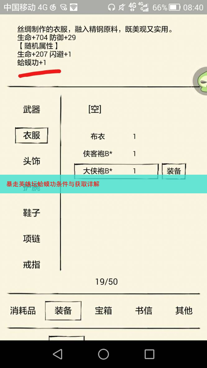 暴走英雄坛蛤蟆功条件与获取详解