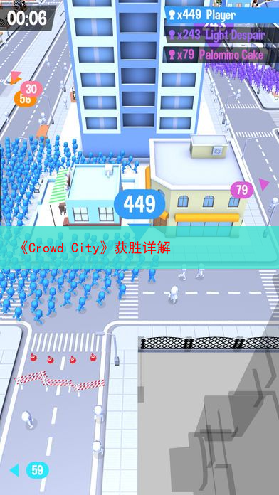 《Crowd City》获胜详解