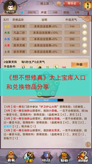 《想不想修真》太上宝库入口和兑换物品分享